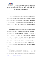 2017年中國皮膚檢測(cè)儀市場(chǎng)分析及發(fā)展策略研究預(yù)測(cè)報(bào)告